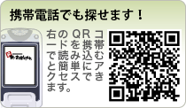 携帯版 お宿とれとれ