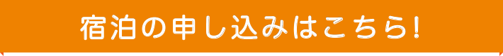 お得な宿泊プラン