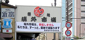 Tsukiji Market