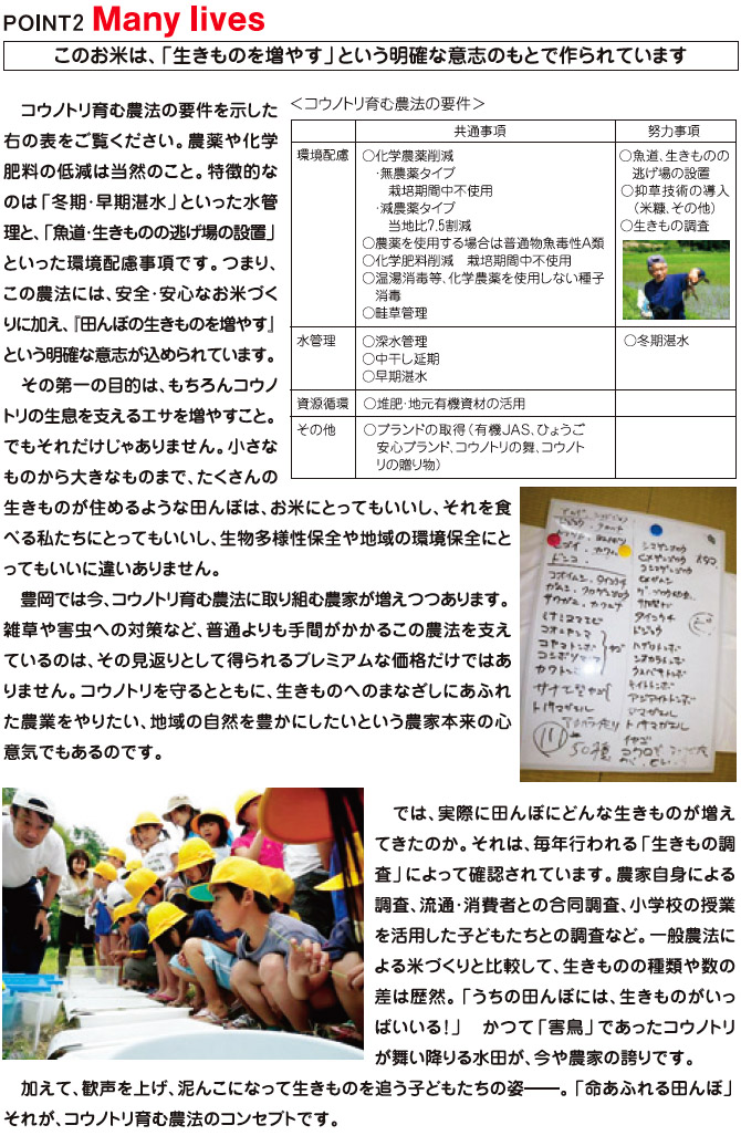 このお米は、「生きものを増やす」という明確な意志のもとで作られています。